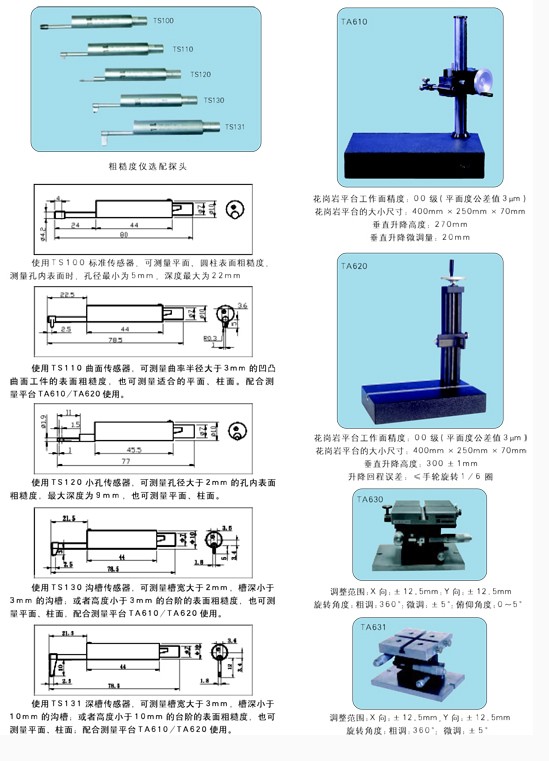 時代粗糙度儀可選附件